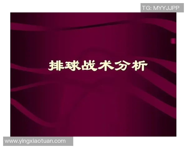 广州排球队总决赛表现分析：意识与战术的深度探讨与反思